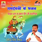 Ramdevji Ke Bhajan - Chhawarlal Gehlot Song Download